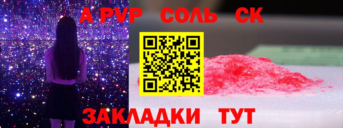 A-PVP Crystall Можга