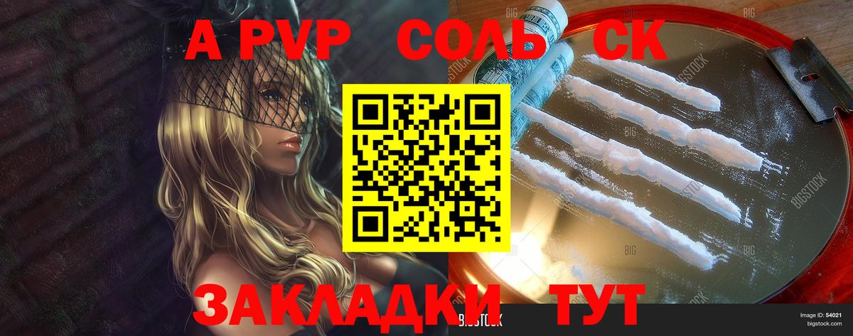 Alfa_PVP СК КРИС  Можга  Альфа ПВП Соль 