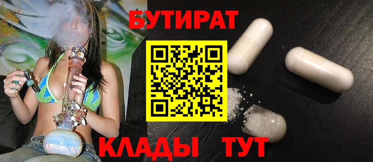 Бутират GHB Можга