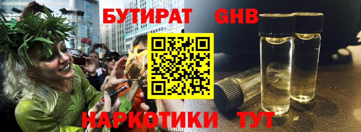 Бутират 1.4BDO Можга