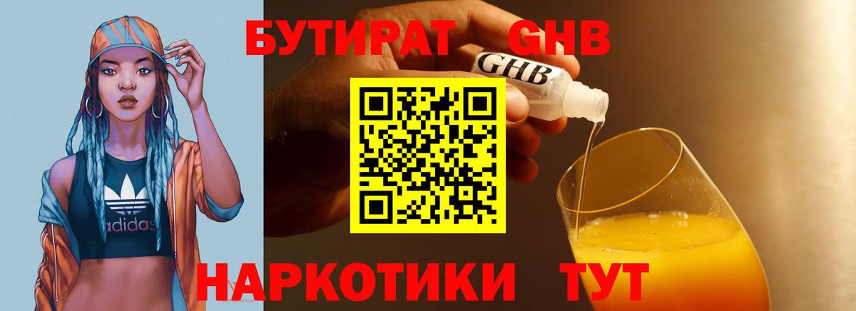 Можга  Бутират  Вход с VPN  БУТИРАТ BDO 33% 