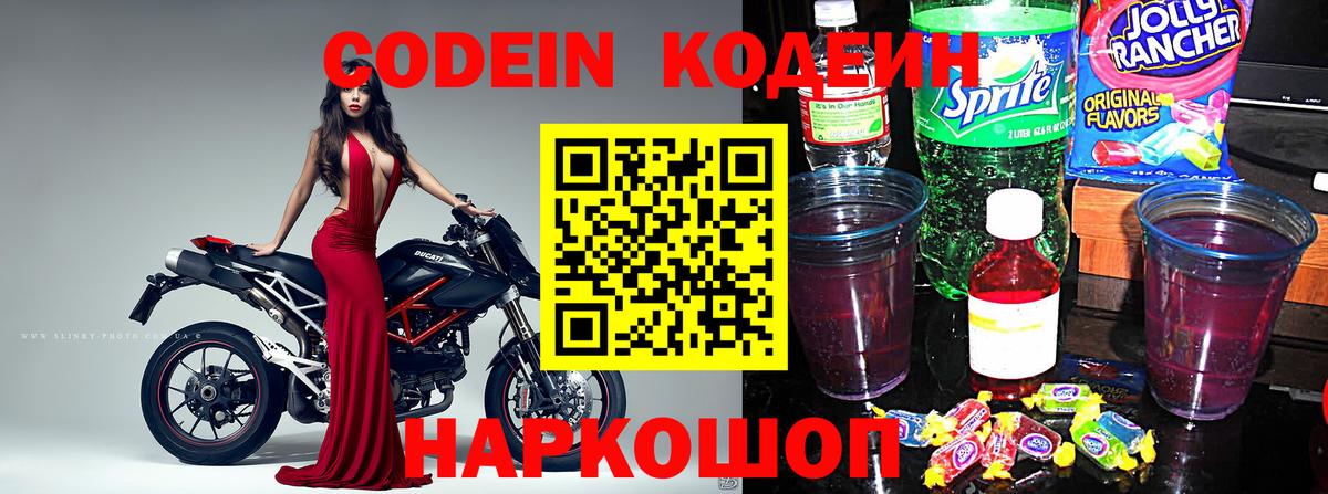 Кодеин напиток Lean (лин)  Вход с VPN  Можга  Кодеин Purple Drank 