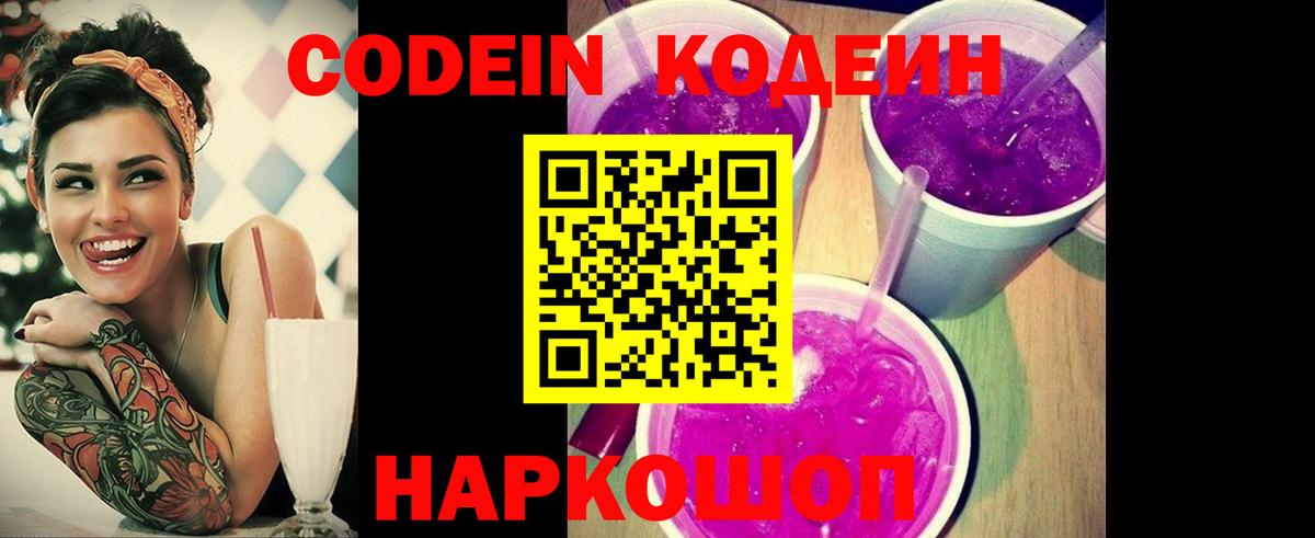 Кодеин напиток Lean (лин)  Codein напиток Lean (лин)  Можга 