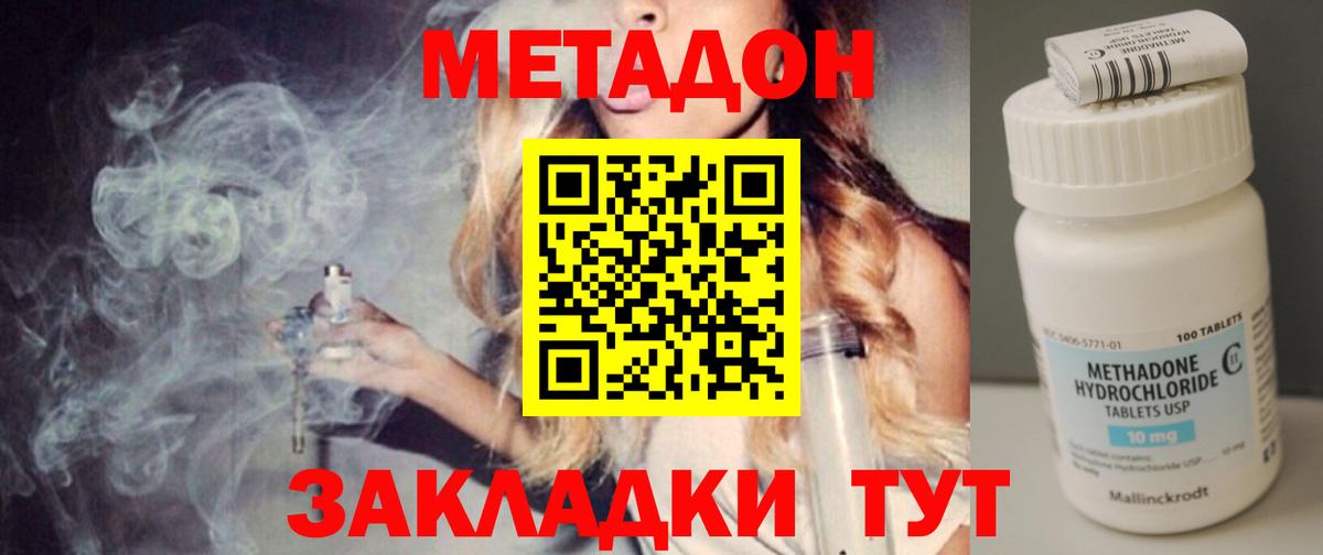 МЕТАДОН кристалл  Вход с VPN  Можга 